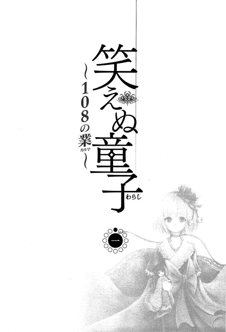 Waraenu Douji - 108 No Gou Chapter 1 #5