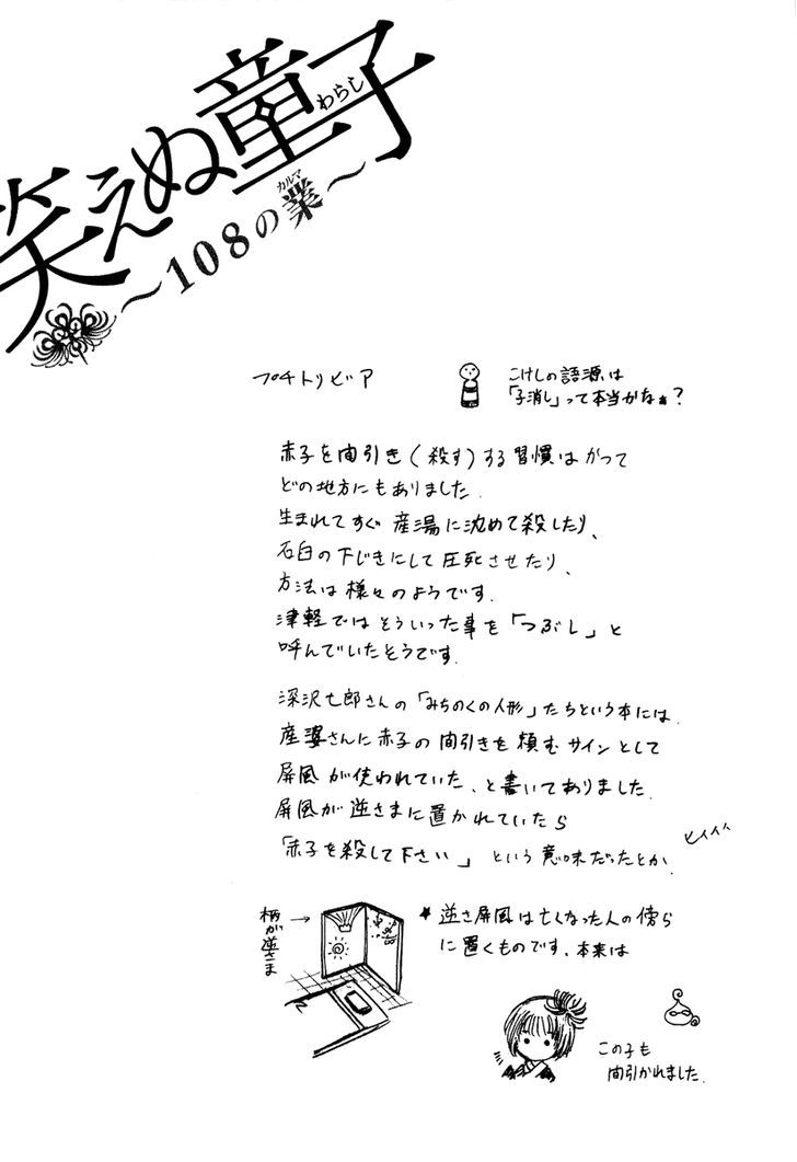 Waraenu Douji - 108 No Gou Chapter 2 #40