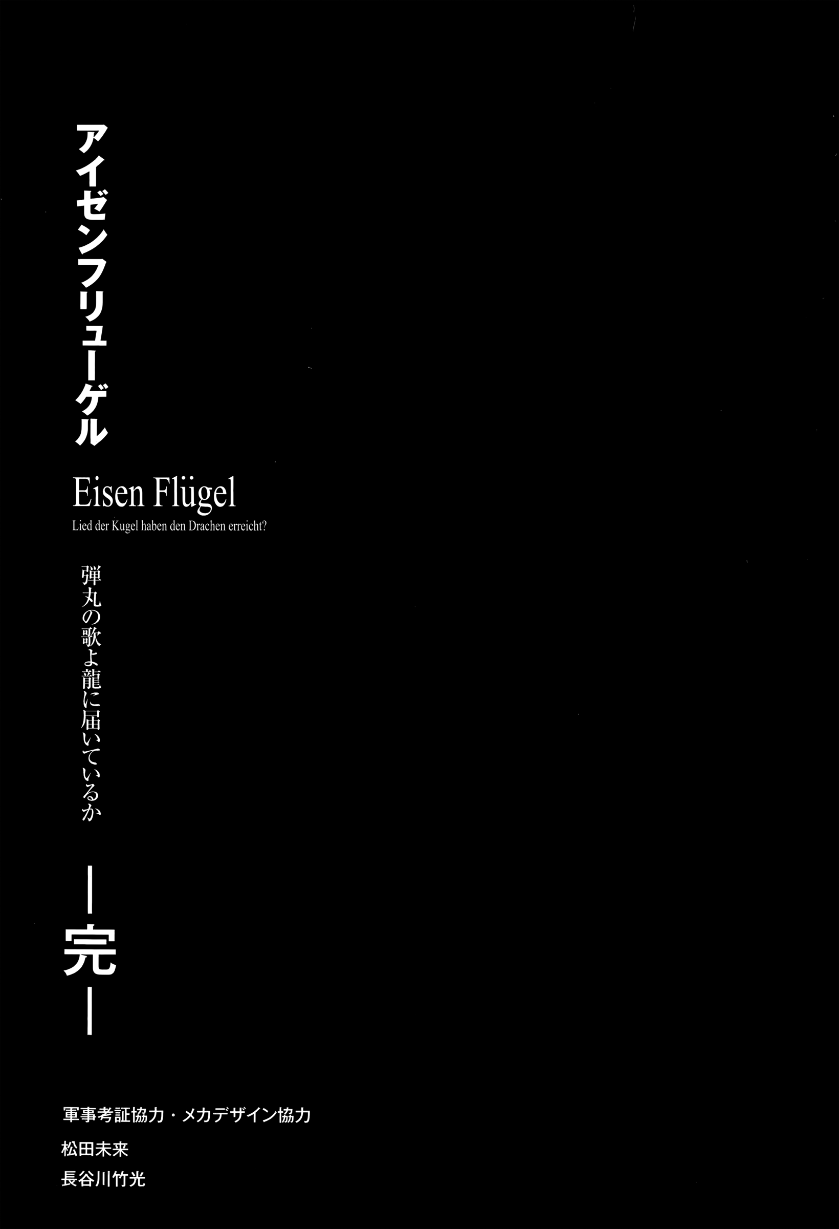 Eisen Flügel Chapter 20 #34