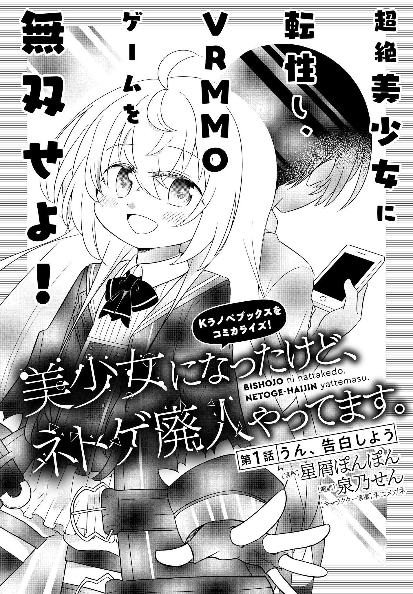 Bishoujo Ni Natta Kedo, Netoge Haijin Yattemasu Chapter 1 #3