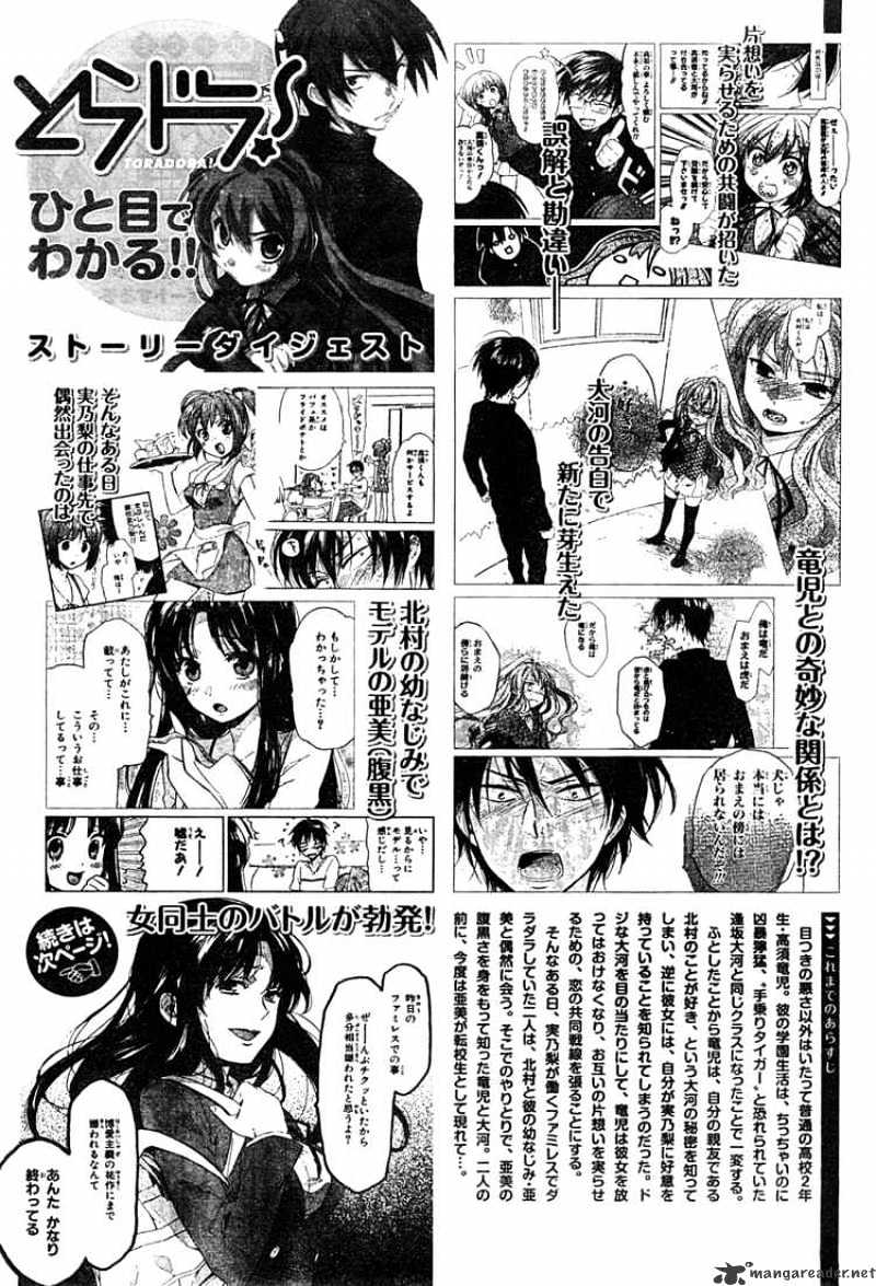 Toradora! Chapter 17 #1