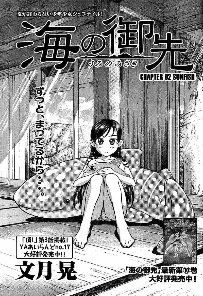 Umi No Misaki Chapter 92 #1