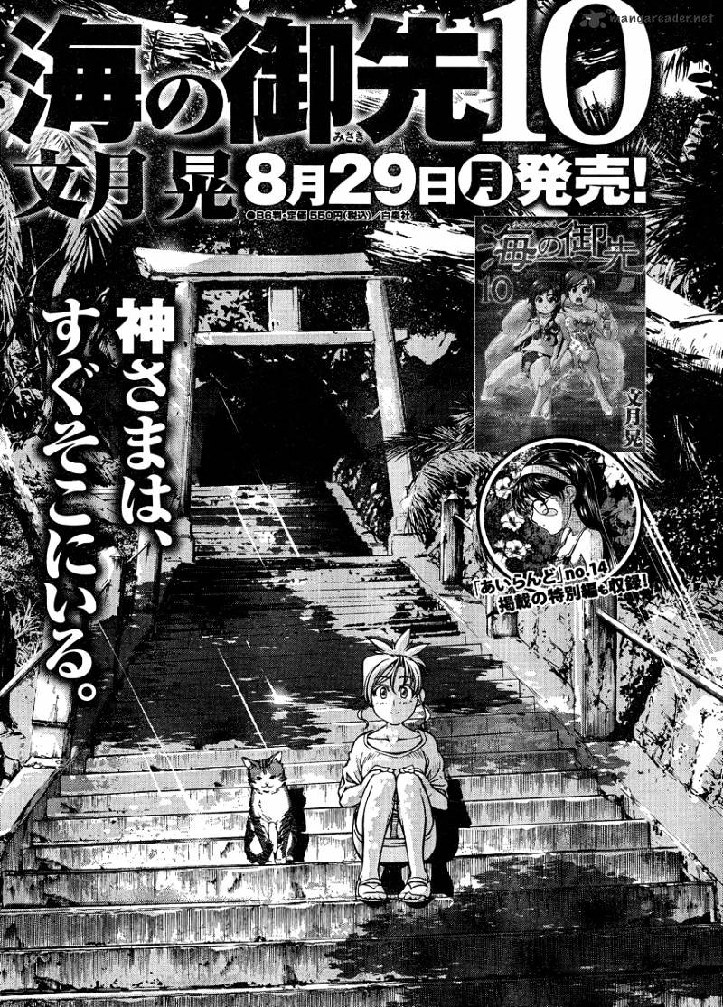 Umi No Misaki Chapter 85 #22