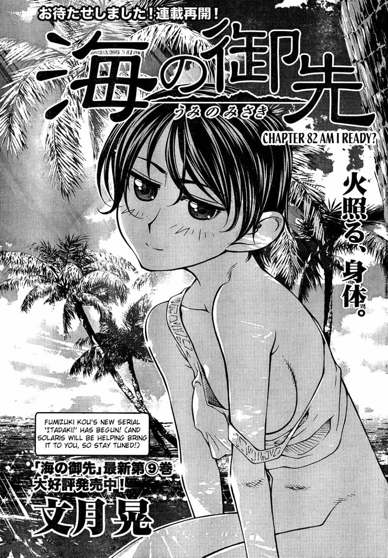 Umi No Misaki Chapter 82 #1