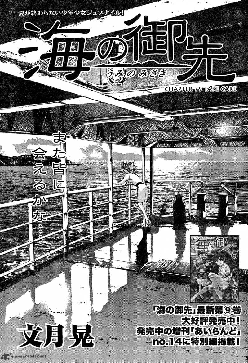 Umi No Misaki Chapter 79 #1