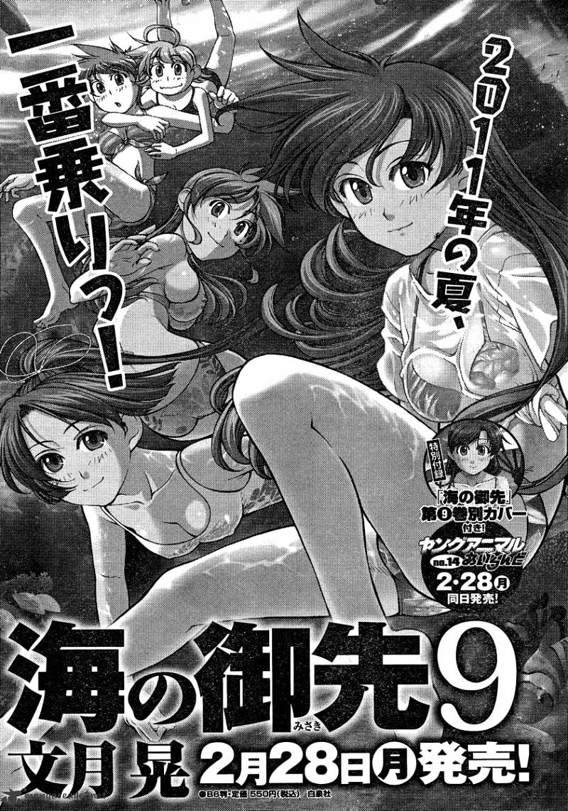 Umi No Misaki Chapter 78 #22