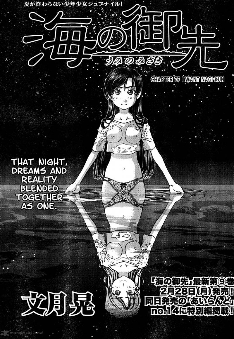 Umi No Misaki Chapter 77 #1
