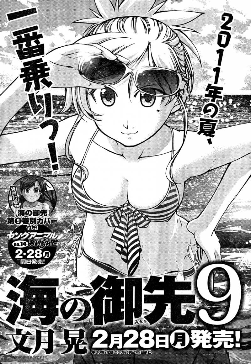 Umi No Misaki Chapter 77 #21