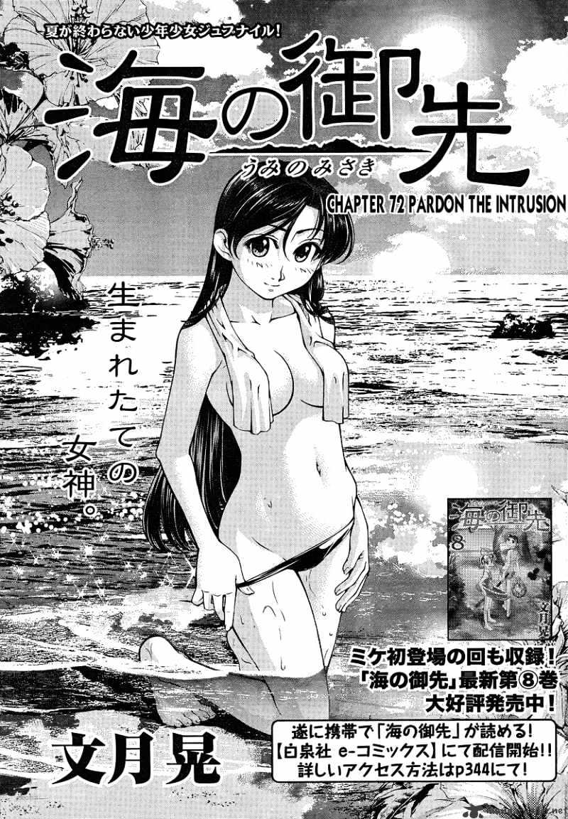 Umi No Misaki Chapter 72 #1
