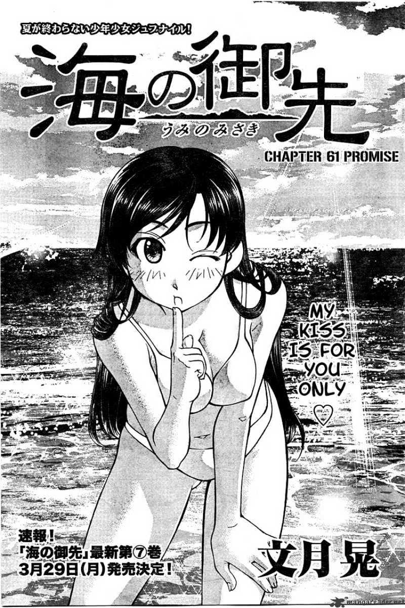 Umi No Misaki Chapter 61 #1