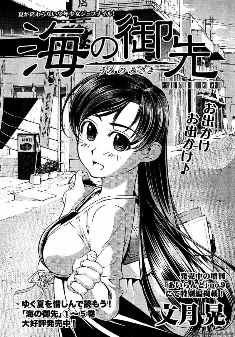 Umi No Misaki Chapter 53 #1