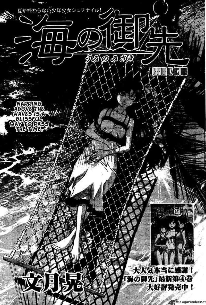 Umi No Misaki Chapter 42 #1