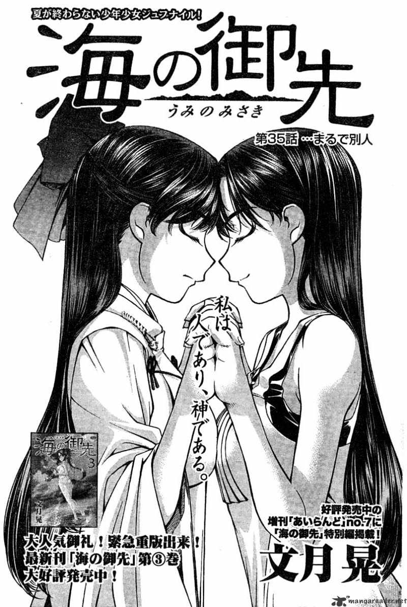 Umi No Misaki Chapter 35 #1