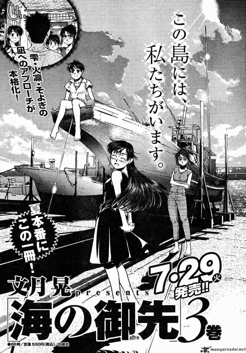 Umi No Misaki Chapter 32 #22