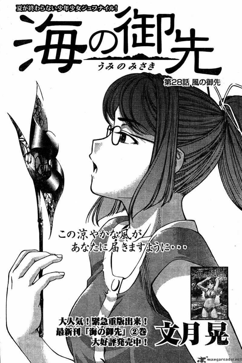 Umi No Misaki Chapter 28 #2