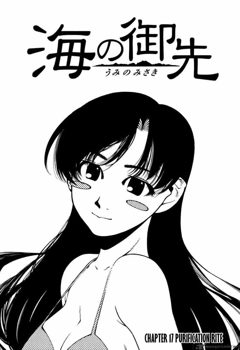Umi No Misaki Chapter 17 #1