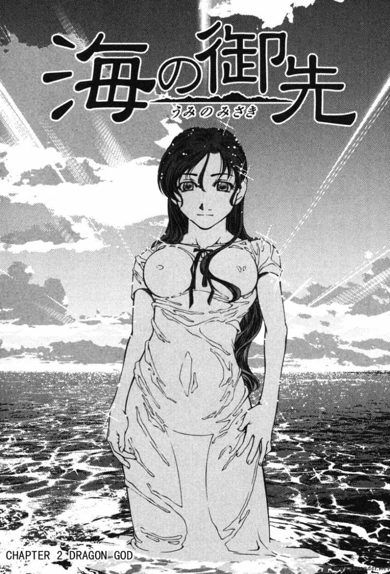 Umi No Misaki Chapter 2 #1