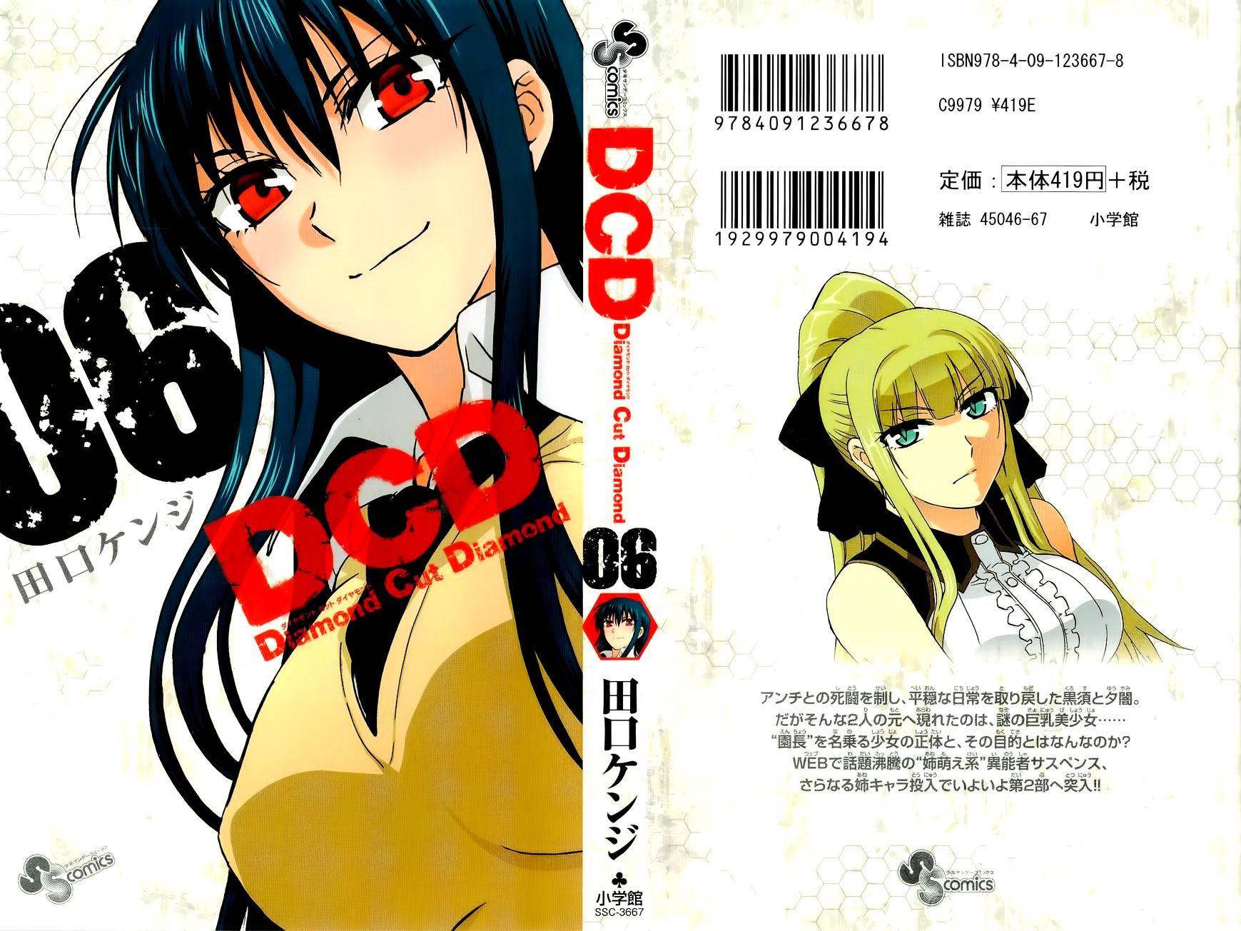 Dcd Chapter 25 #1