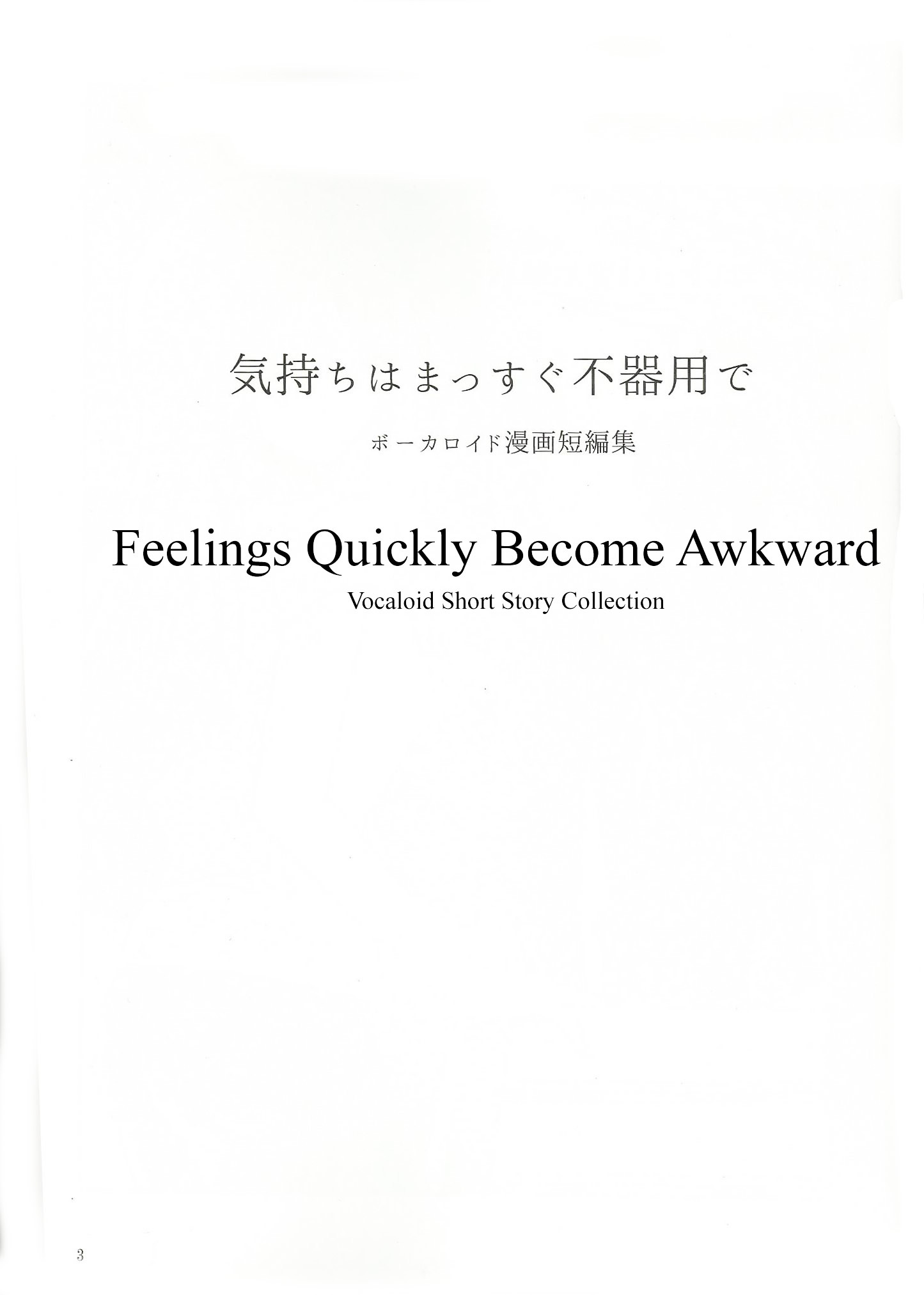Vocaloid - Feelings Quickly Become Awkward Chapter 1 #2