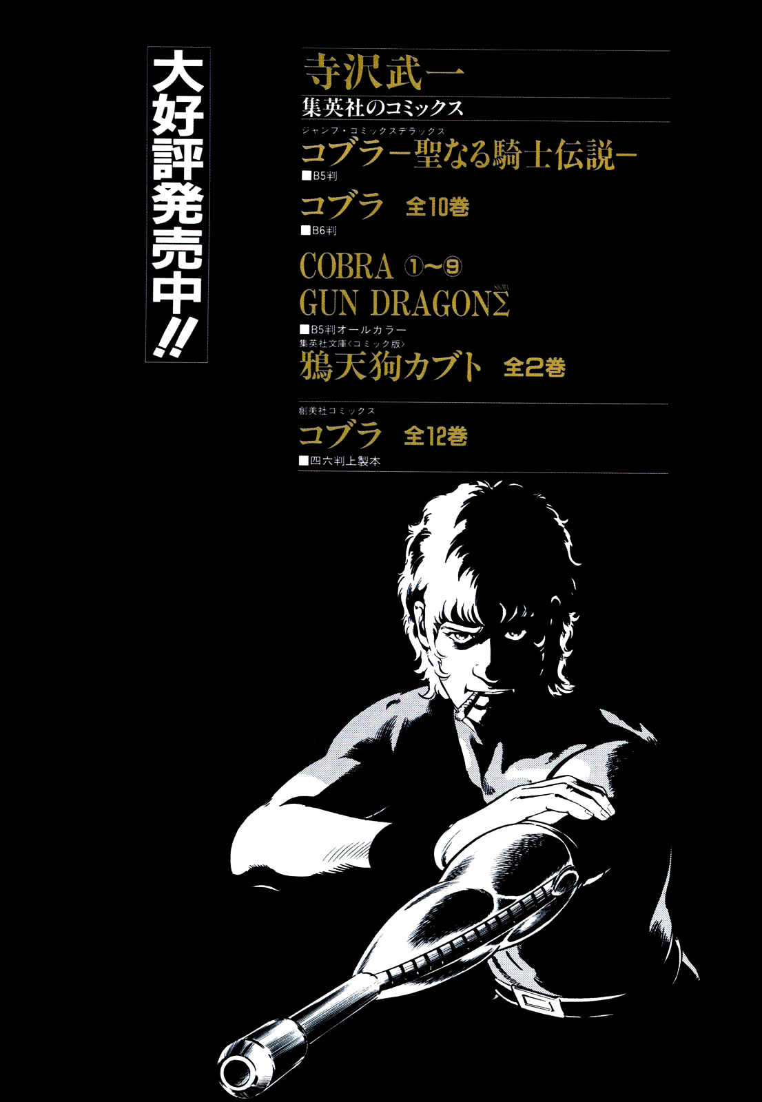 Gun Dragon Σ Chapter 0.3 #54