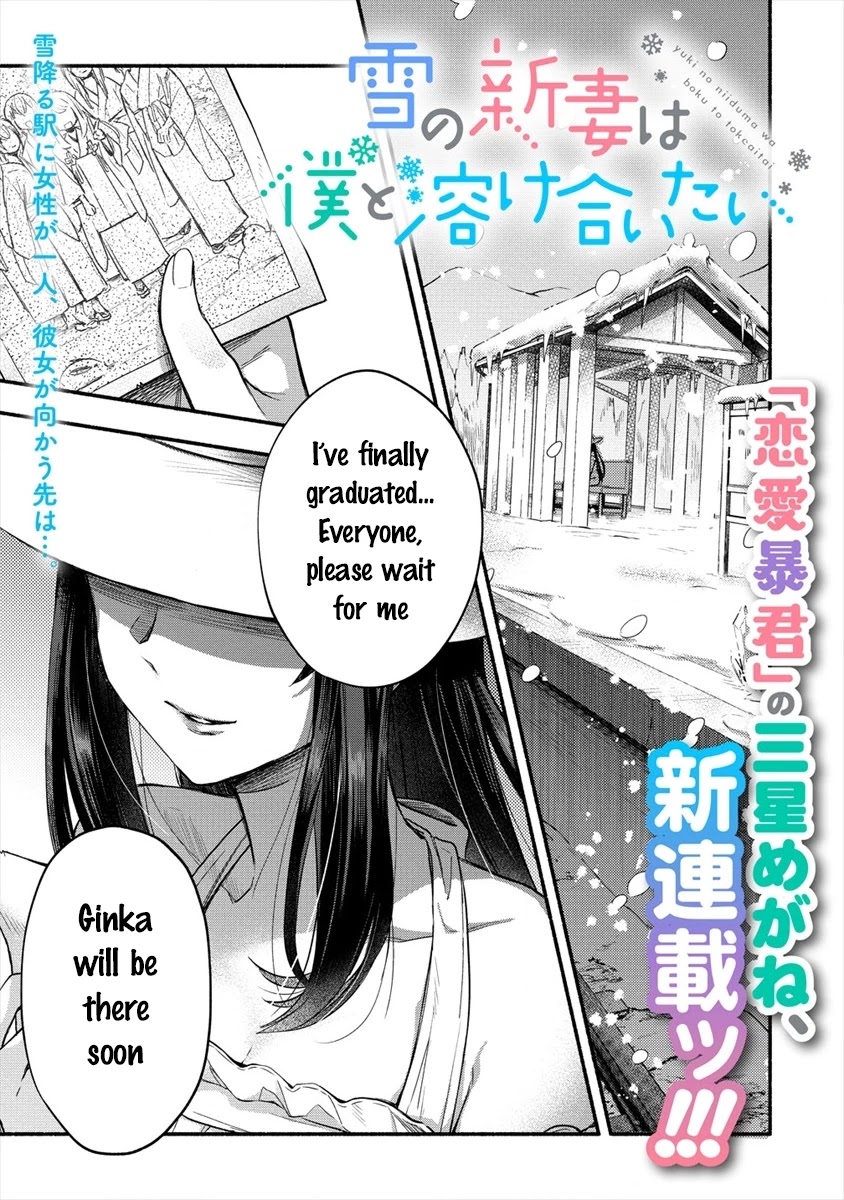 Yuki No Niiduma Wa Boku To Tokeaitai Chapter 1 #1