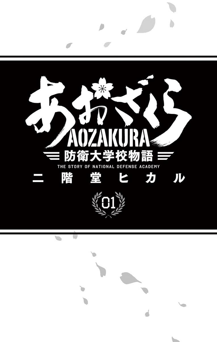 Aozakura Bouei Daigakukou Monogatari Chapter 1 #3