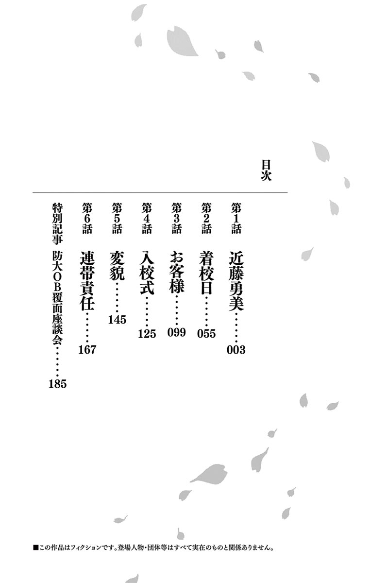 Aozakura Bouei Daigakukou Monogatari Chapter 1 #4