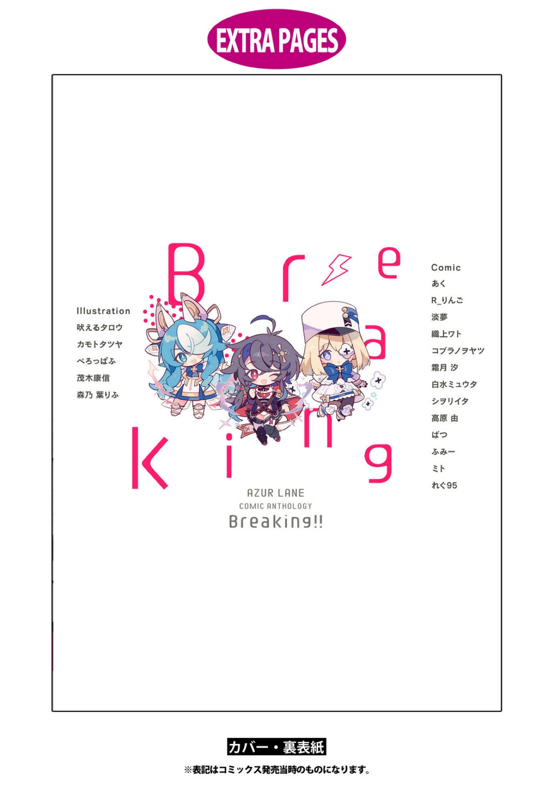 Azur Lane Comic Anthology Breaking!! Chapter 100 #25