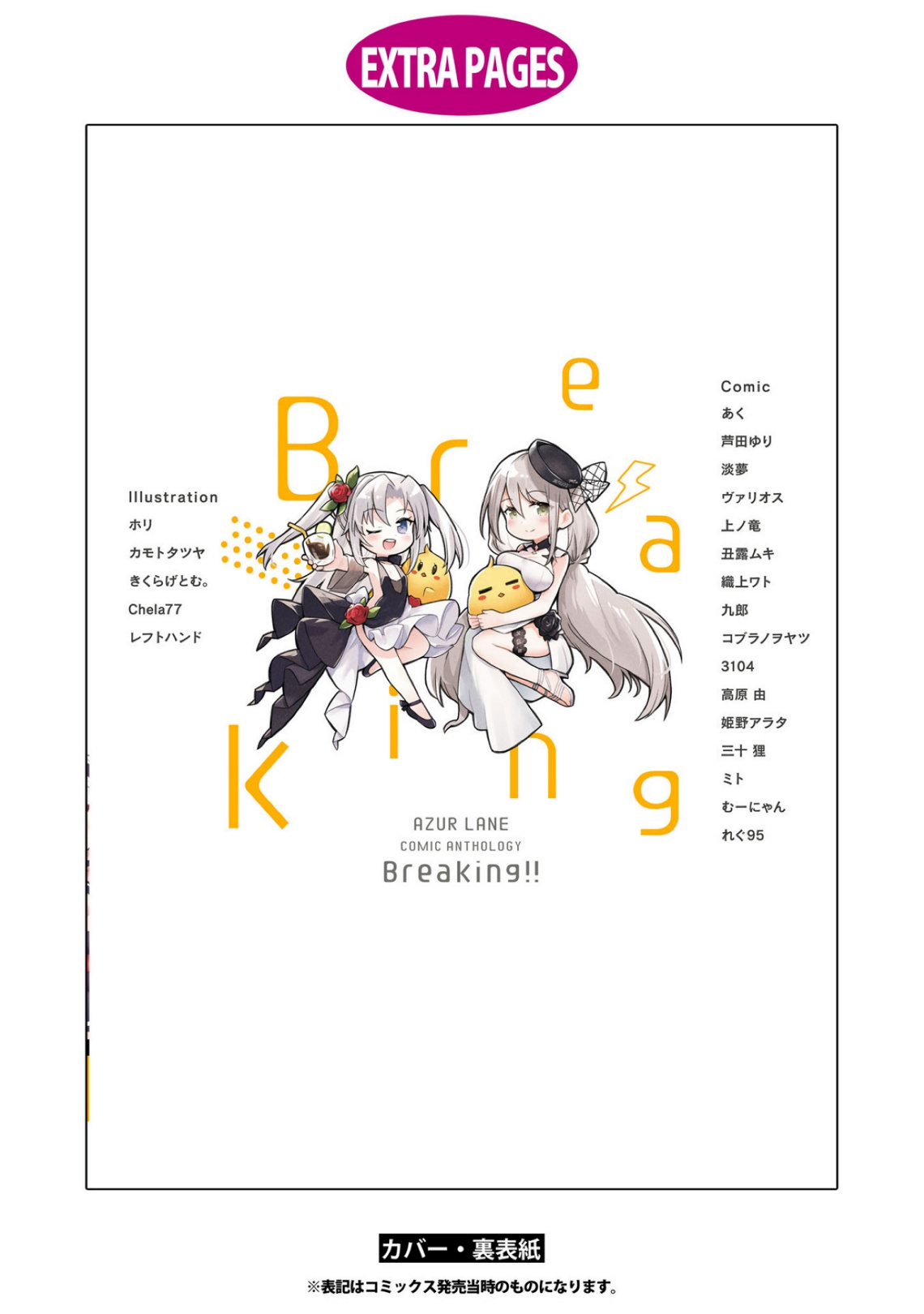 Azur Lane Comic Anthology Breaking!! Chapter 87 #15