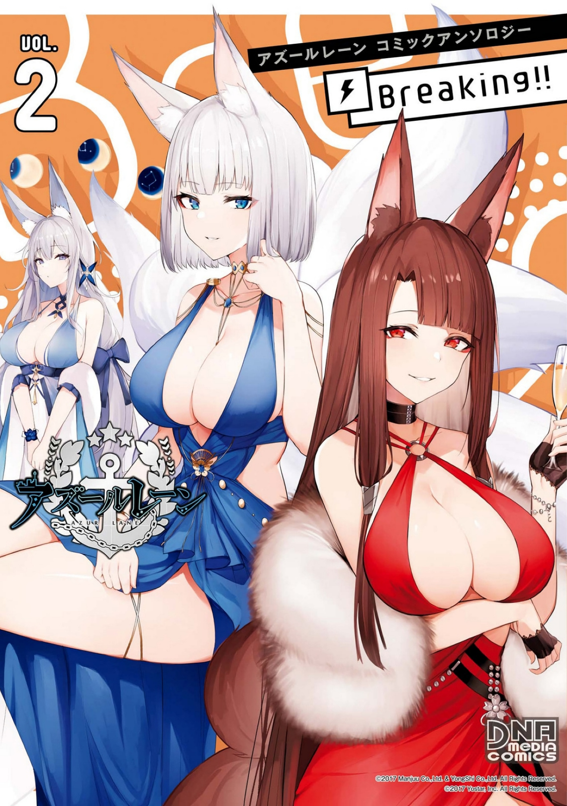 Azur Lane Comic Anthology Breaking!! Chapter 14 #1