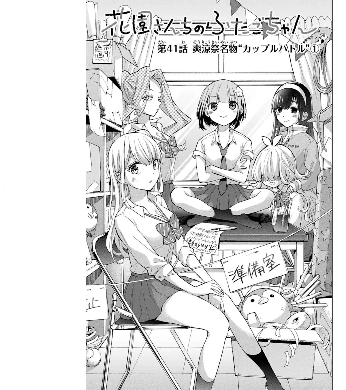 Hanazono Twins Chapter 41 #7