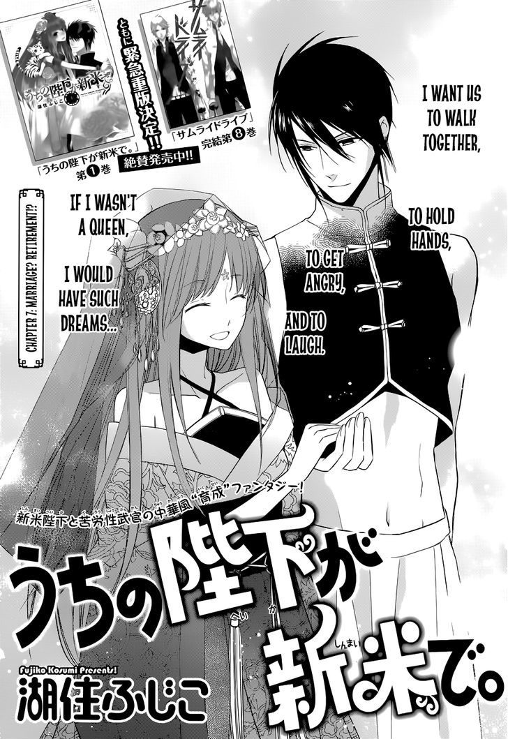 Uchi No Heika Ga Shinmai De Chapter 7 #2