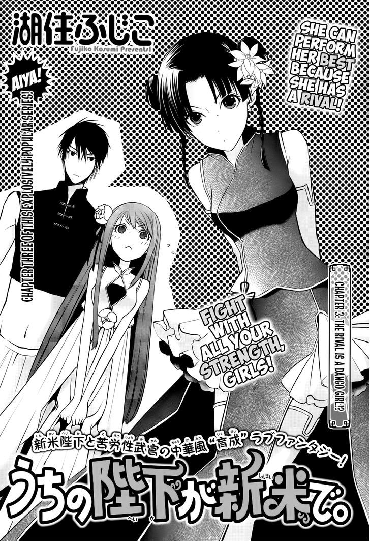 Uchi No Heika Ga Shinmai De Chapter 3 #2