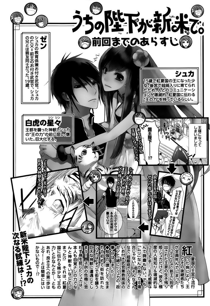 Uchi No Heika Ga Shinmai De Chapter 2 #2