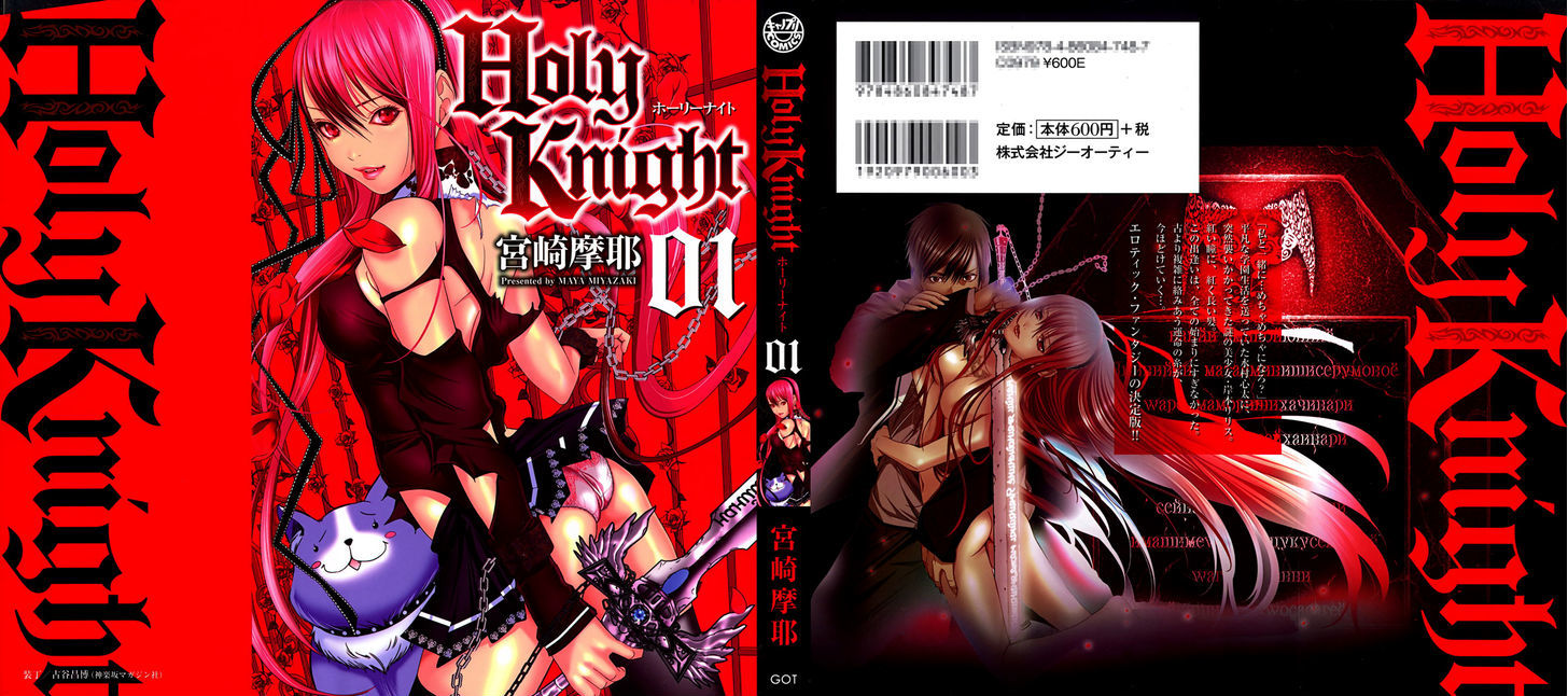 Holy Knight Chapter 1 #1
