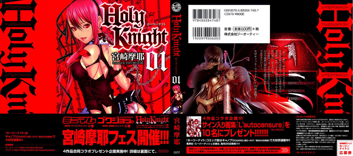 Holy Knight Chapter 1 #2
