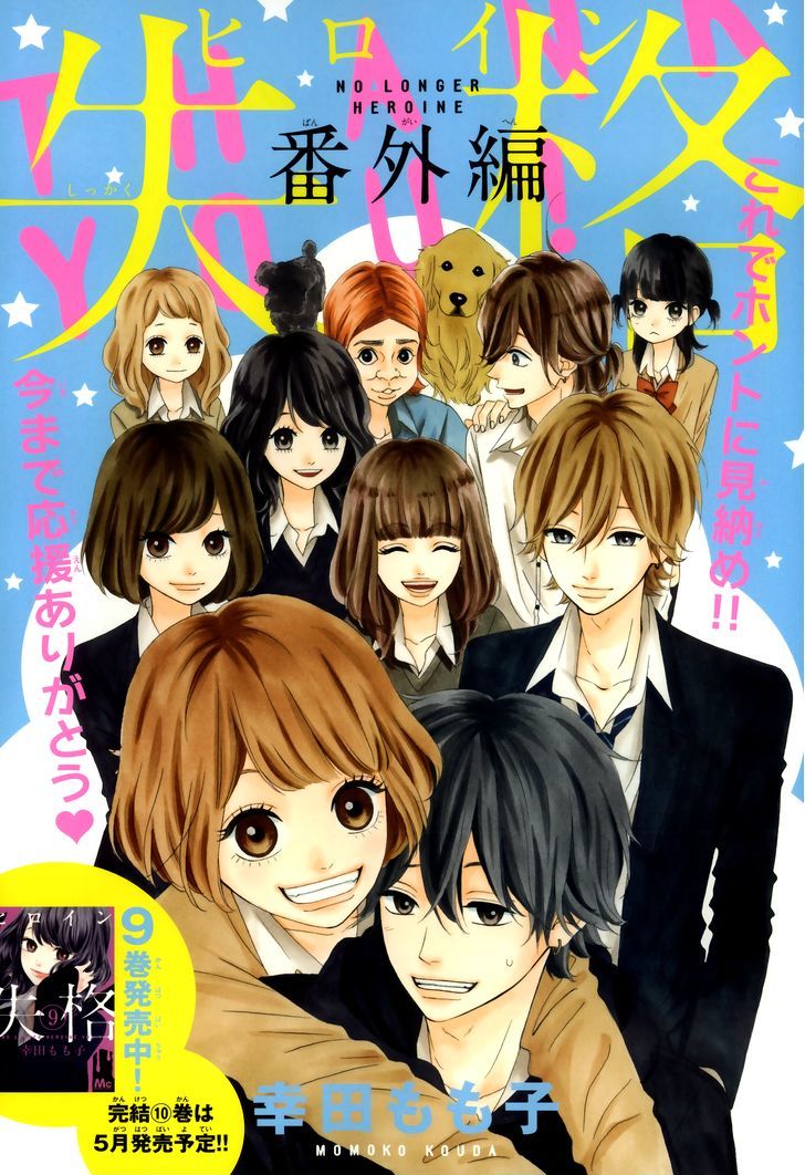 Heroine Shikkaku Chapter 36.5 #2