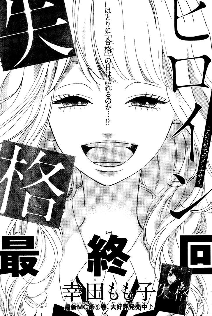 Heroine Shikkaku Chapter 36 #2