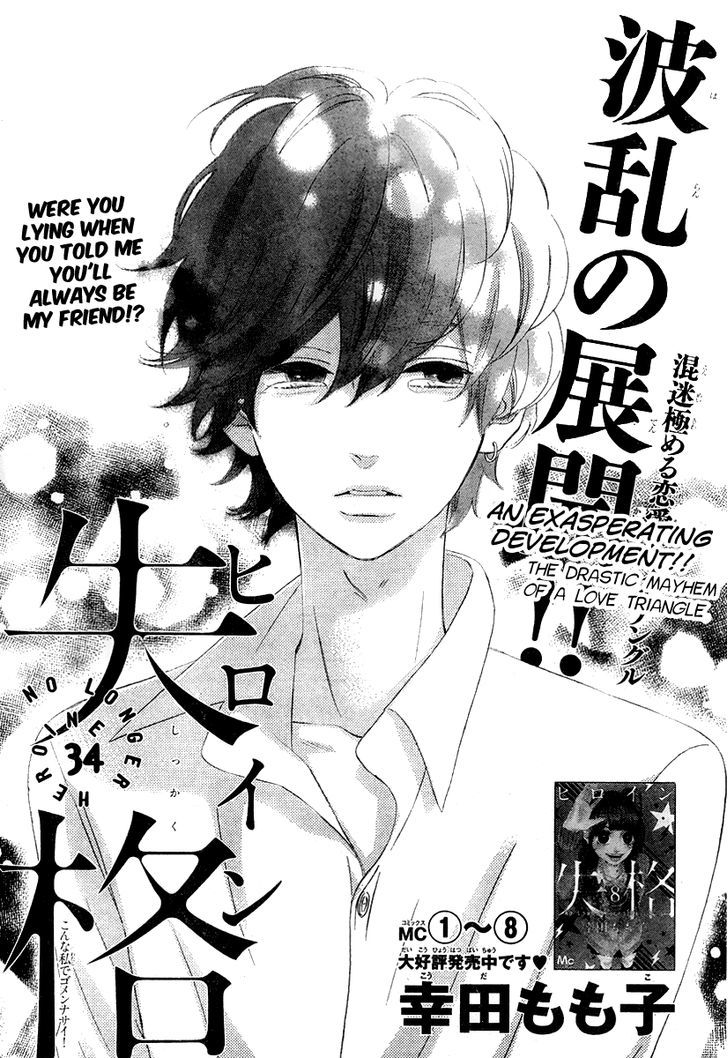 Heroine Shikkaku Chapter 34 #2