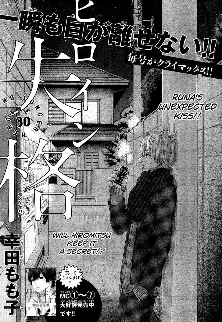 Heroine Shikkaku Chapter 30 #2