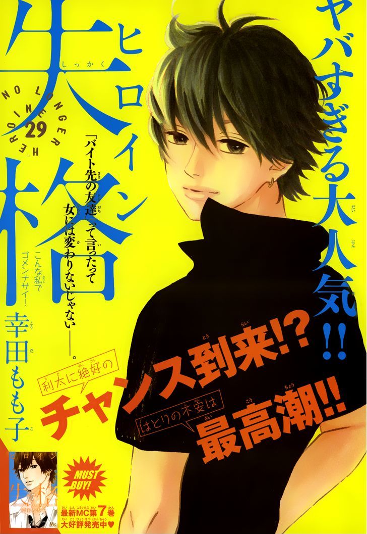 Heroine Shikkaku Chapter 29 #2