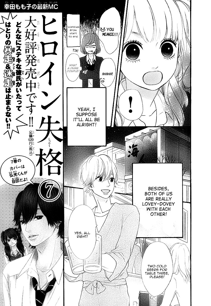 Heroine Shikkaku Chapter 28 #12