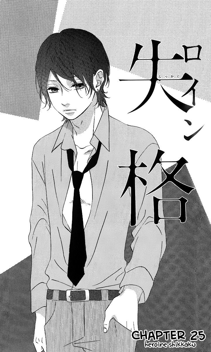 Heroine Shikkaku Chapter 25.2 #1