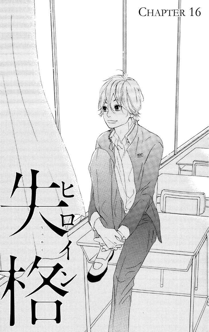 Heroine Shikkaku Chapter 16 #1