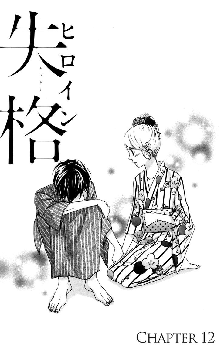 Heroine Shikkaku Chapter 12 #1