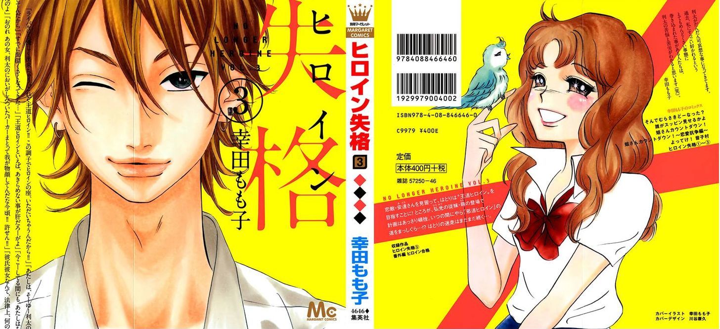 Heroine Shikkaku Chapter 9 #2