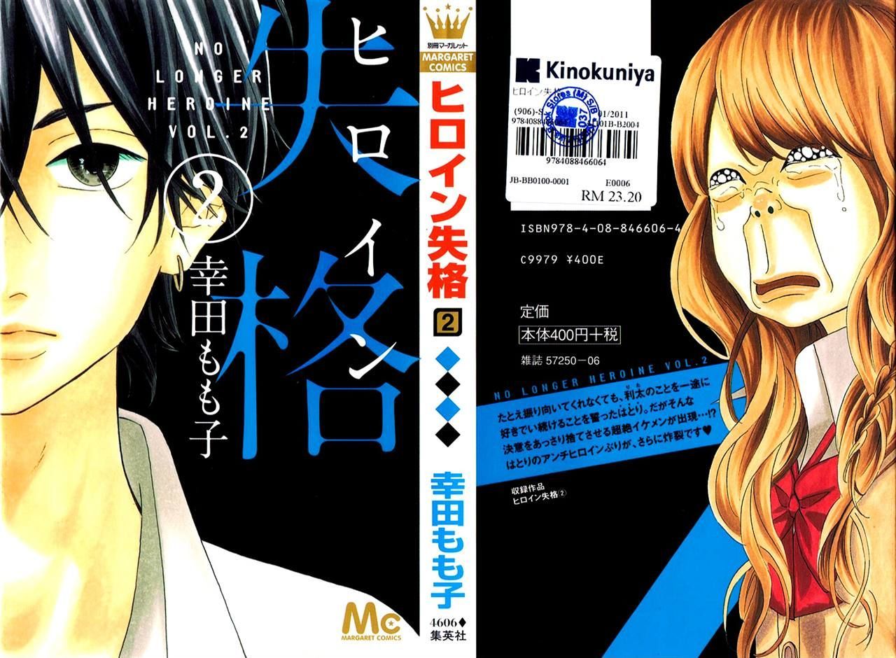 Heroine Shikkaku Chapter 7 #1