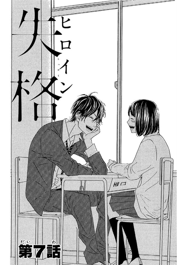 Heroine Shikkaku Chapter 7 #3