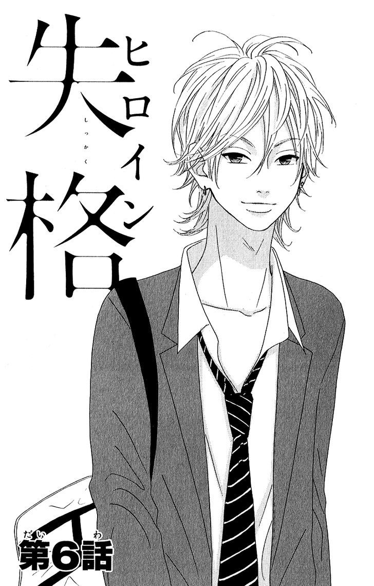 Heroine Shikkaku Chapter 6 #3