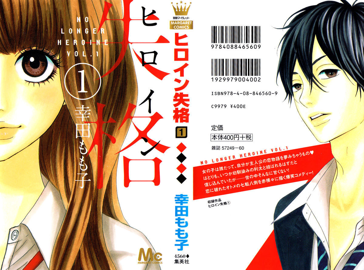 Heroine Shikkaku Chapter 4.5 #1